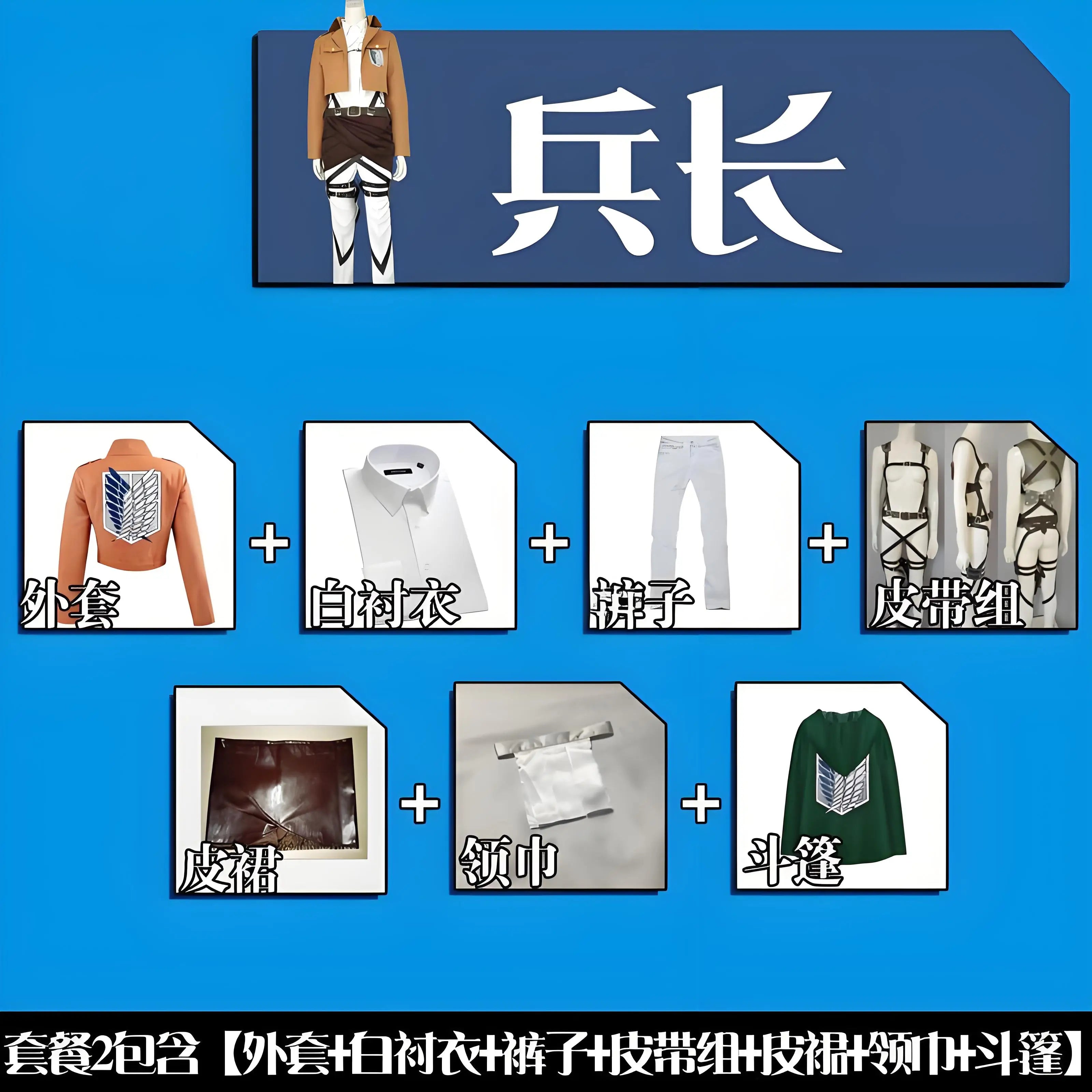 Anime Attack on Titan Levi Ackerman Mikasa Eren Jaeger Soldier Commander Cosplay Suit Belt Investigation Corps Freedom Wings