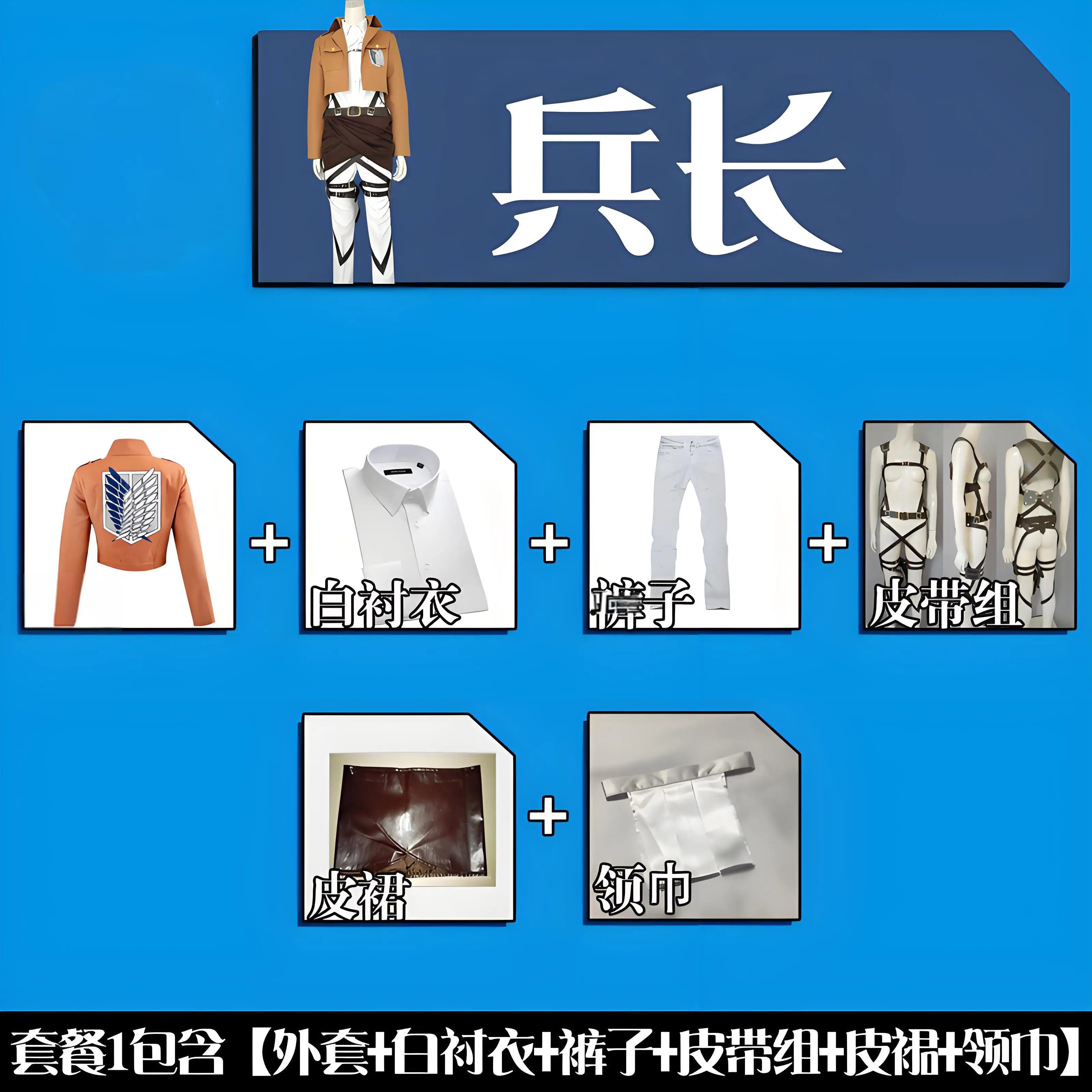 Anime Attack on Titan Levi Ackerman Mikasa Eren Jaeger Soldier Commander Cosplay Suit Belt Investigation Corps Freedom Wings