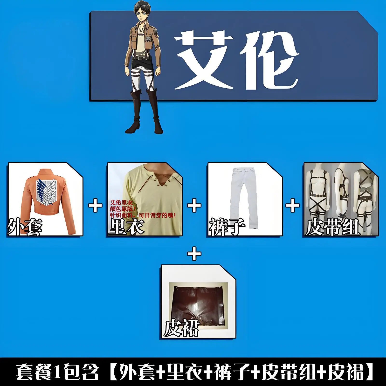 Anime Attack on Titan Levi Ackerman Mikasa Eren Jaeger Soldier Commander Cosplay Suit Belt Investigation Corps Freedom Wings