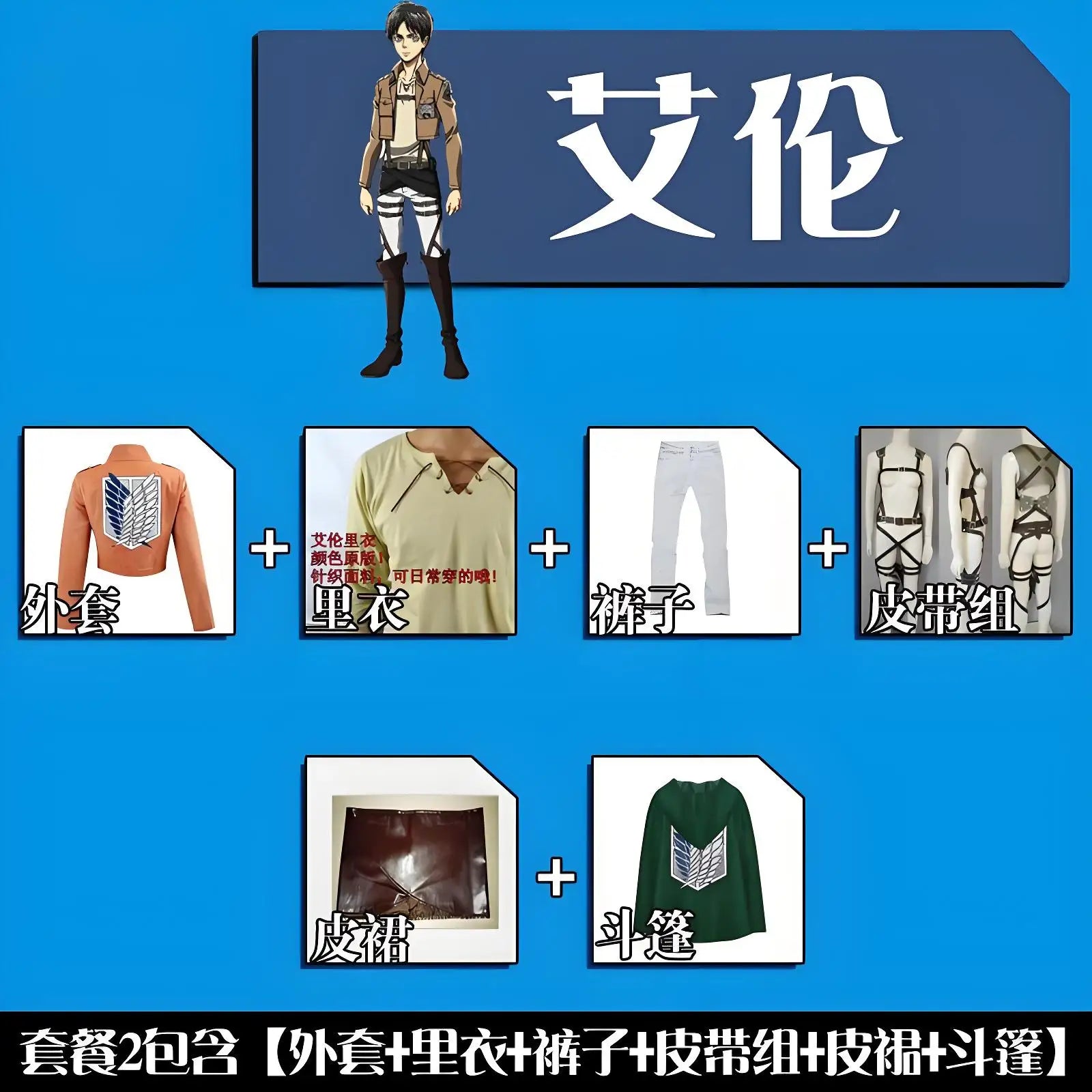 Anime Attack on Titan Levi Ackerman Mikasa Eren Jaeger Soldier Commander Cosplay Suit Belt Investigation Corps Freedom Wings